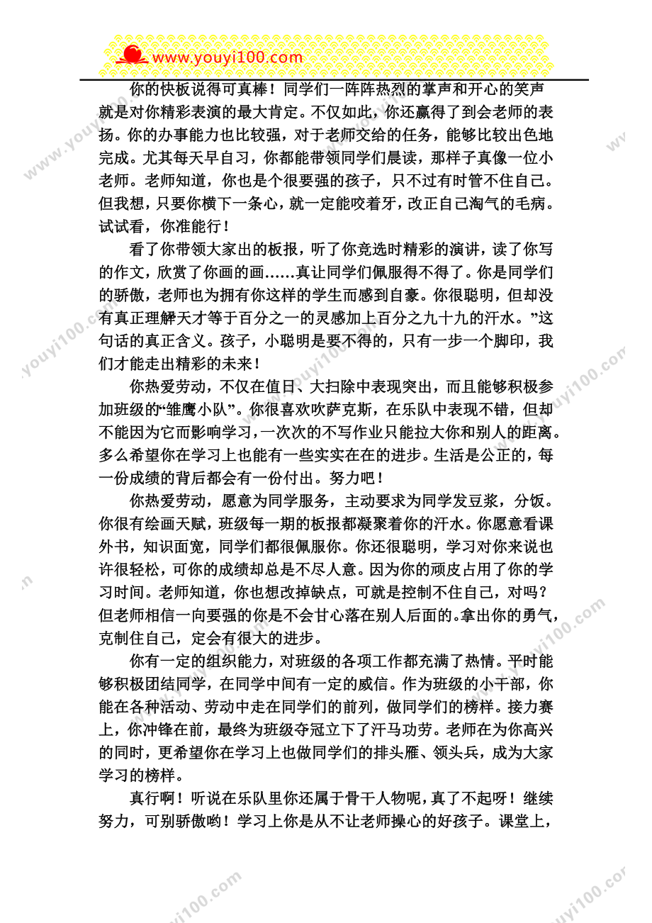 小学老师对学生评价寄语类评价.doc_第2页