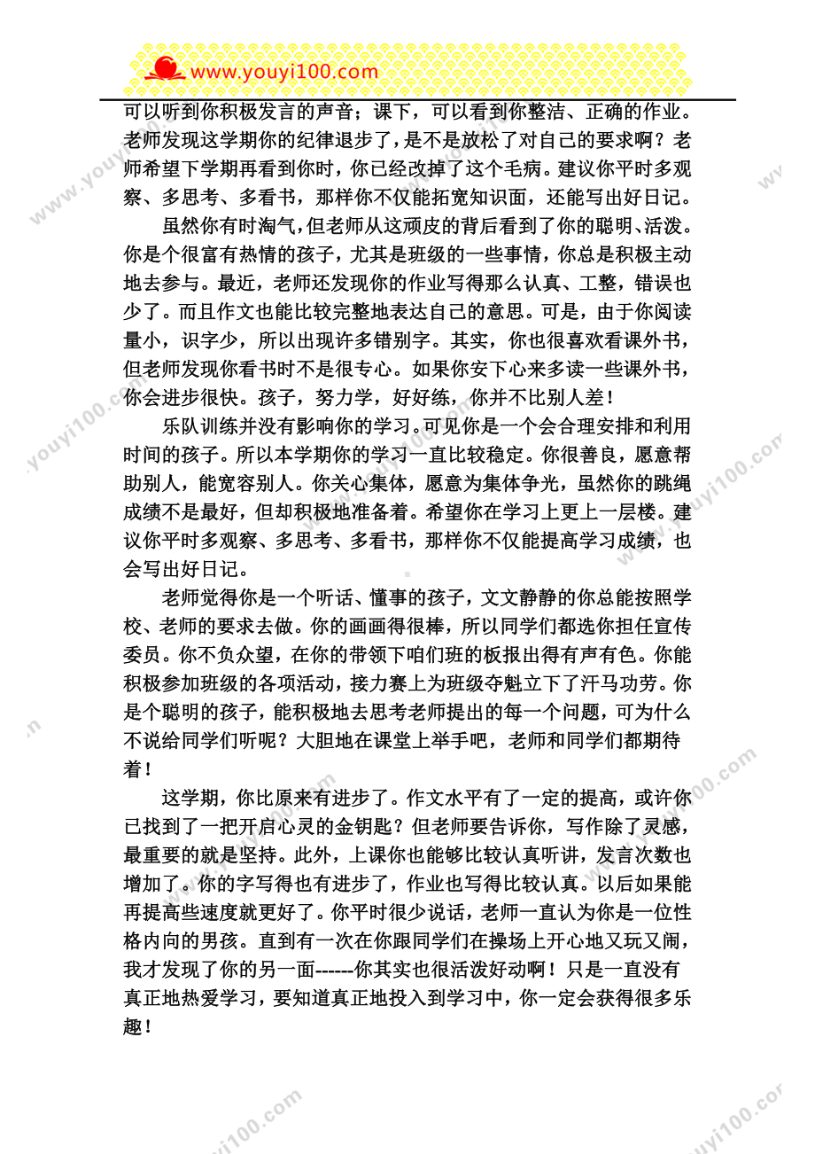 小学老师对学生评价寄语类评价.doc_第3页