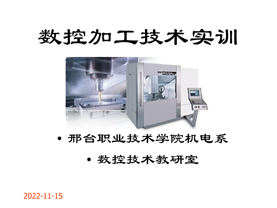 数控车床操作加工课件.pptx_第1页