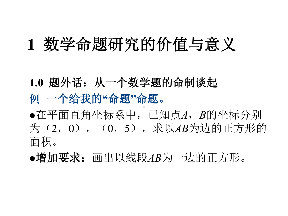 高中数学命题策略与技术课件.ppt_第3页