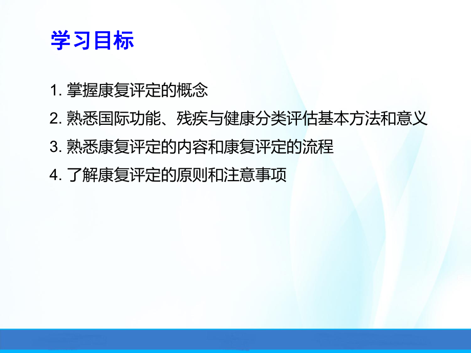 康复评定学课件第一章康复评定学总论.ppt_第3页