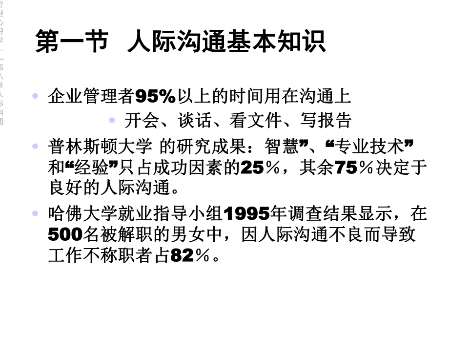 管理心理学-第八章人际沟通课件.ppt_第2页