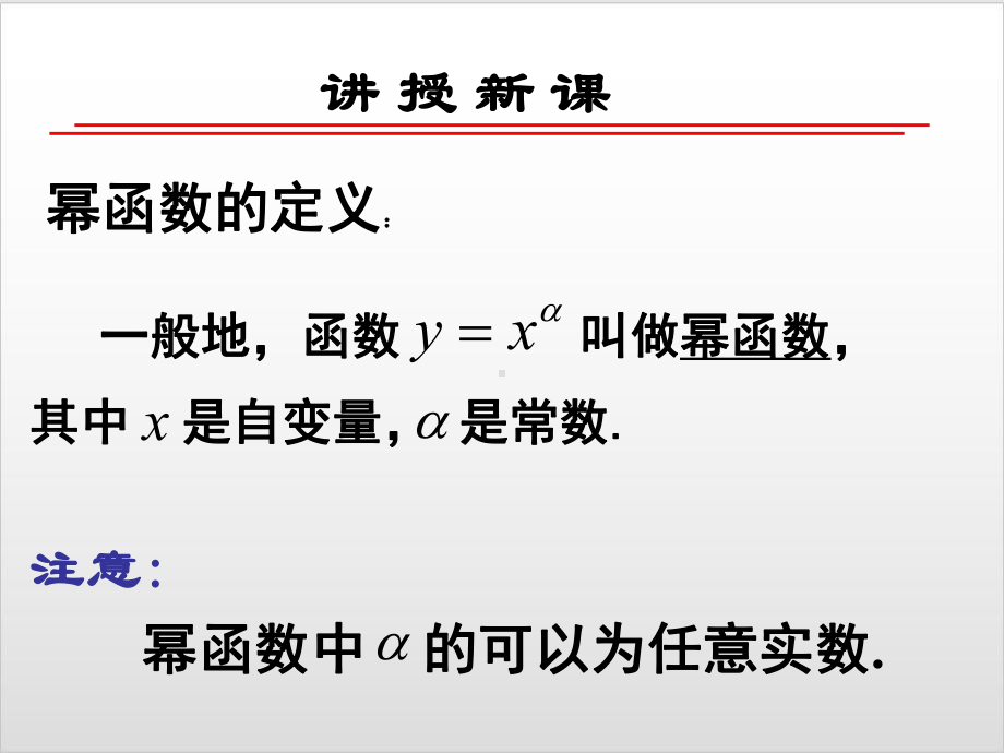 人教新课标B版《幂函数》优秀课件2(同名1390).ppt_第3页