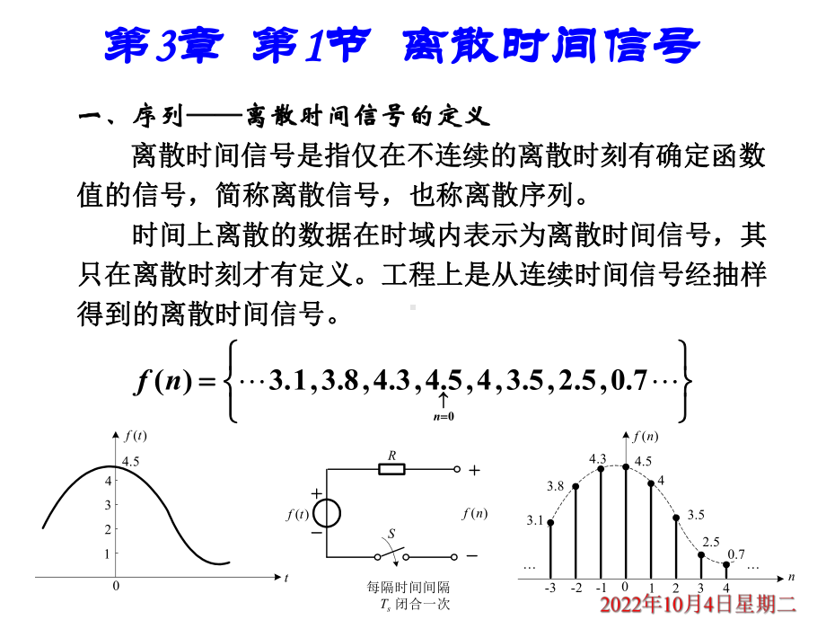 第章离散时间序列及其Z变换课件.pptx_第2页