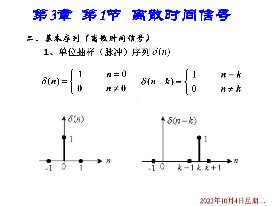 第章离散时间序列及其Z变换课件.pptx_第3页