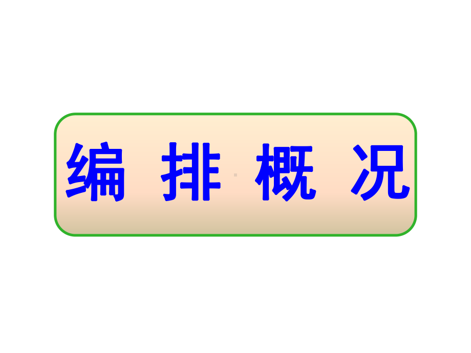 部编小学语文一年级上册《语文园地》培训课件.ppt_第3页