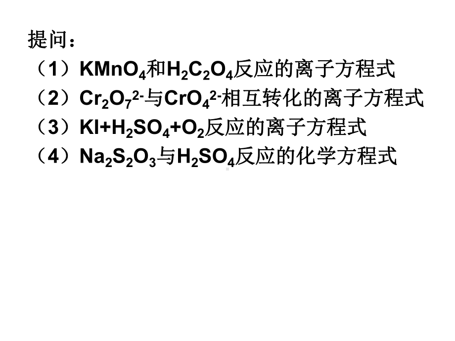 高三化学平衡常数复习课件.ppt_第2页