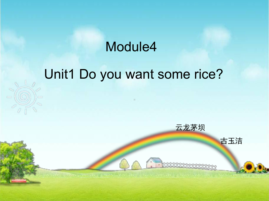 四年级英语M4U1Doyouwantsomerice课件.ppt_第1页