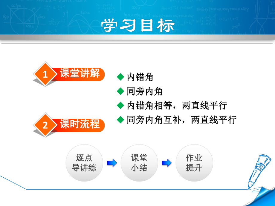 新北师大版数学七年级下册教学课件222用“内错角、同旁内角”判定平行线.ppt_第3页