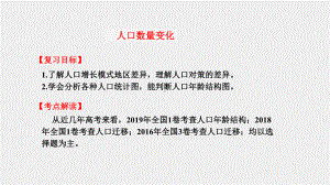 人教版高三地理二轮复习课件：人口的数量变化(共24张).pptx