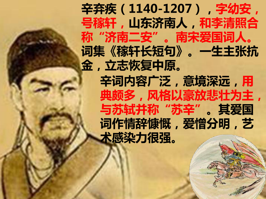 教材统编版《永遇乐·京口北固亭怀古》教用课件.ppt_第3页