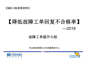 降低故障工单回复不合格率课件.ppt