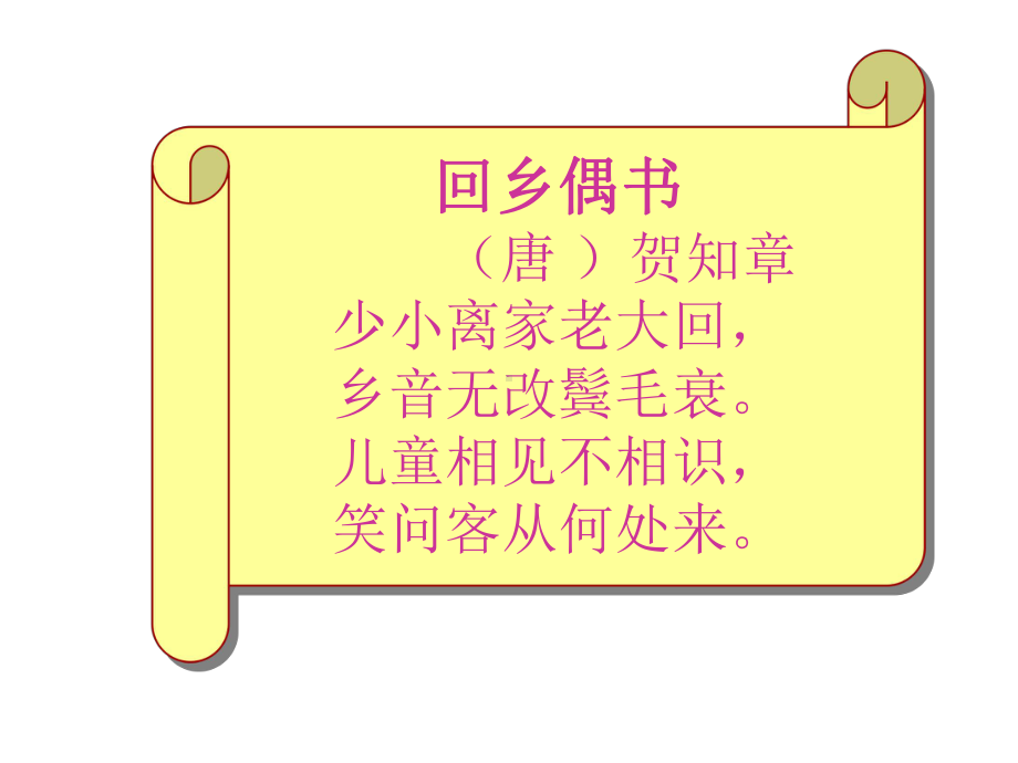 《古诗二首咏柳》课件.ppt_第3页