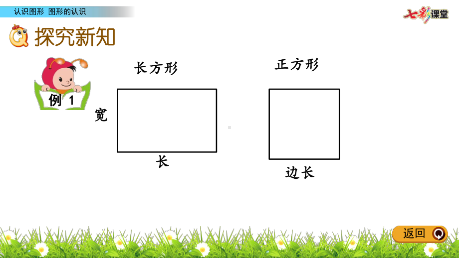 二年级下册数学《认识长方形和正方形》课件西南师大版.pptx_第3页