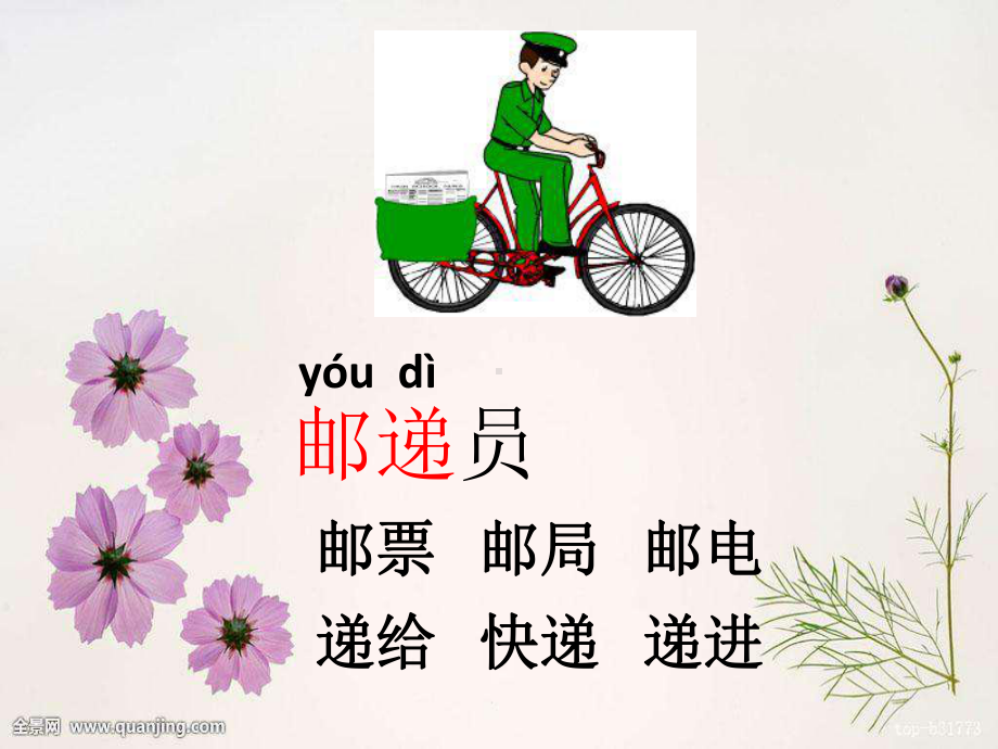 《开满鲜花的小路》教学课件2.ppt_第3页