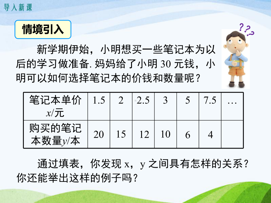 北师大版初中数学九年级上册61反比例函数优质课课件.ppt_第3页