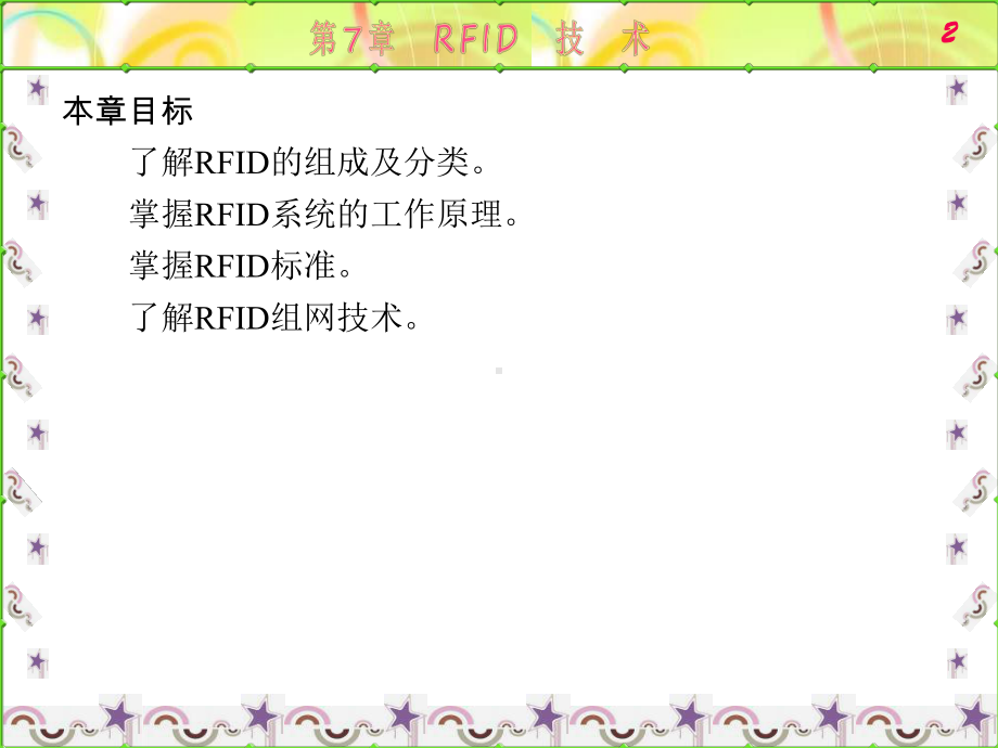 无线传感器网络技术原理及应用课件第7章.ppt_第2页