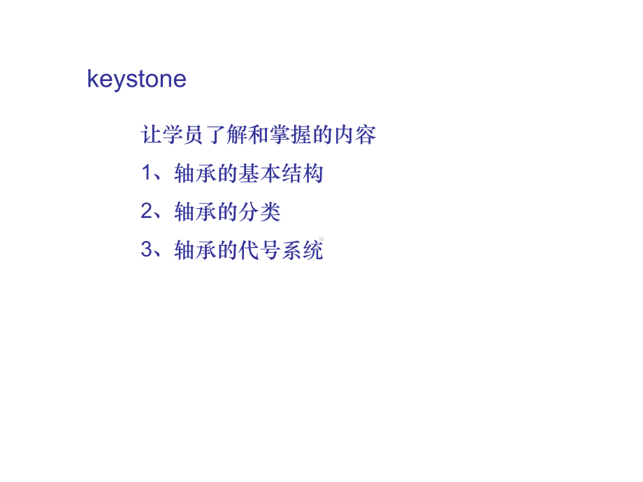 skf轴承基础知识.ppt_第2页