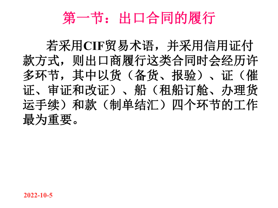 lx第十四章合同履行.ppt_第2页