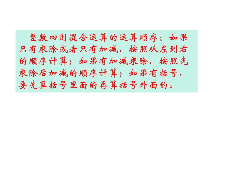 人教版六年级数学上册《分数混合运算》课件.pptx_第3页