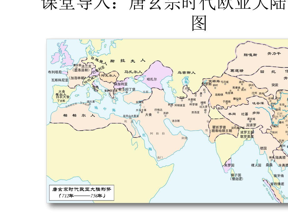 人教版七年级下册历史课件盛唐气象教学课件.pptx_第2页