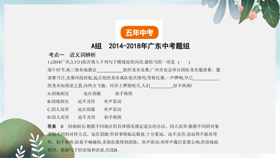 中考语文总复习第一部分积累与运用专题三词语含熟语的理解与运用试题部分课件(同名502).ppt_第2页