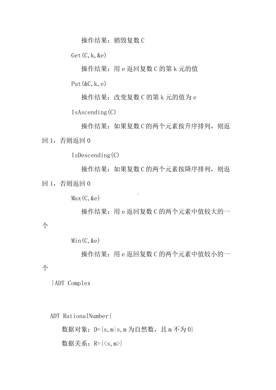 数据结构课后习题答案完整版课件.pptx_第3页