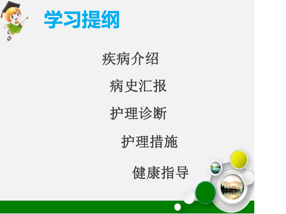 AECOPD的护理查房课件.ppt_第2页