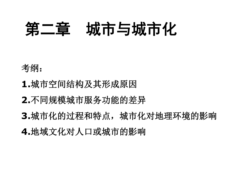 城市内部空间结构课件27人教课标版.ppt_第1页