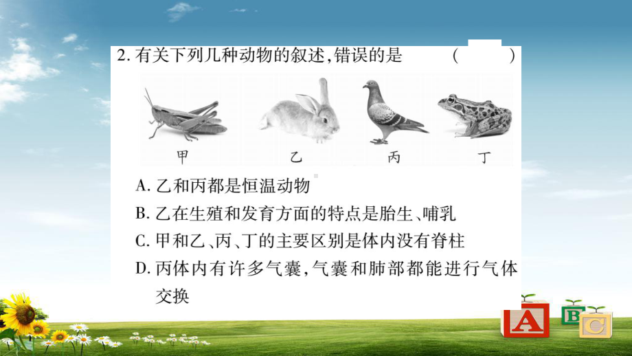 八年级生物上册读图专项训练习题课件新版新人教版.ppt_第3页