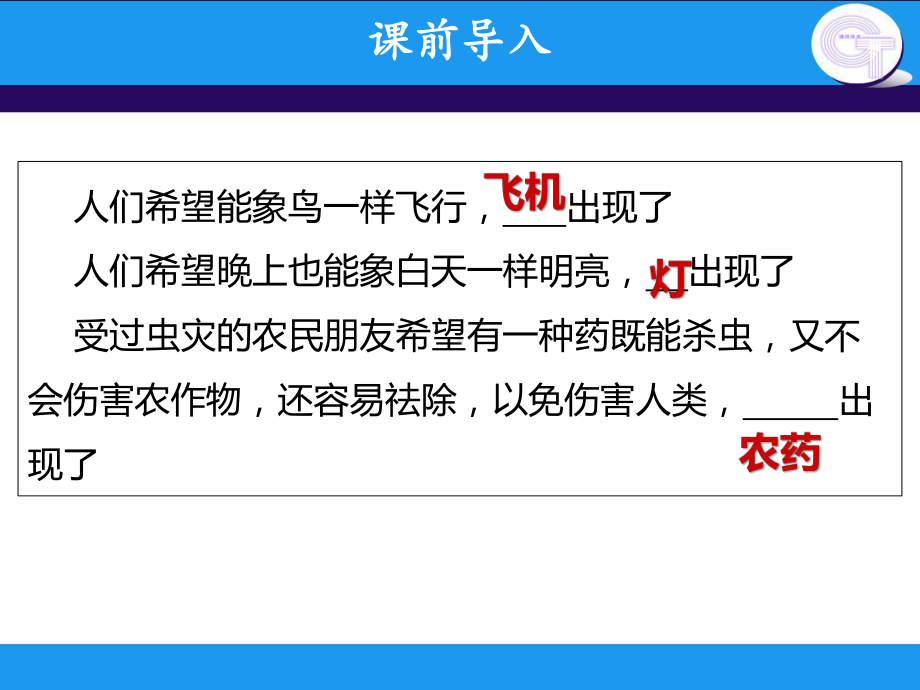 高中通用技术苏教版必修1课件11技术的价值(共36张).pptx_第3页