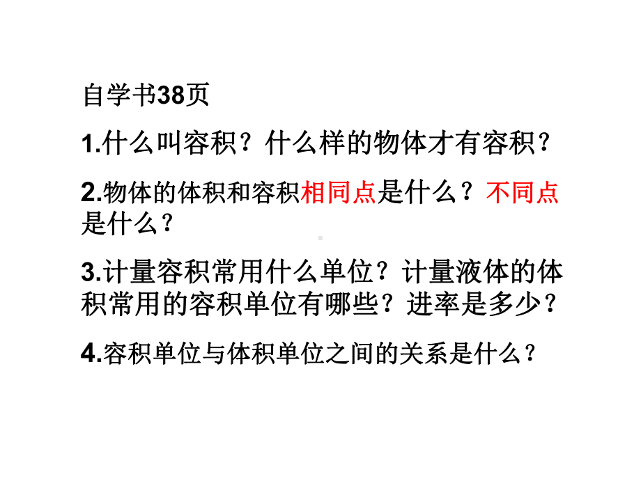 新人教版容积和容积单位(共26张)课件.ppt_第1页