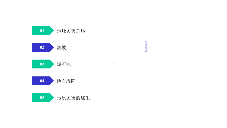 浅析地质灾害课件.pptx_第2页