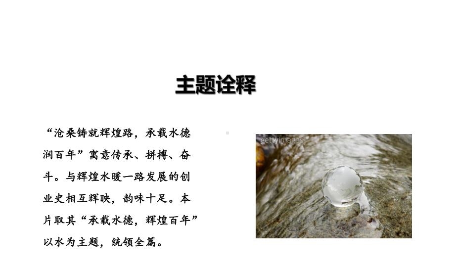 水暖卫浴企业形象片创意脚本课件.ppt_第3页