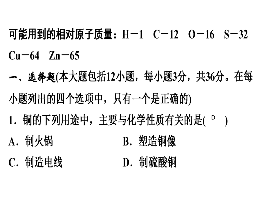 人教版九年级化学作业课件第八单元金属和金属材料单元测试题8-2.ppt_第2页