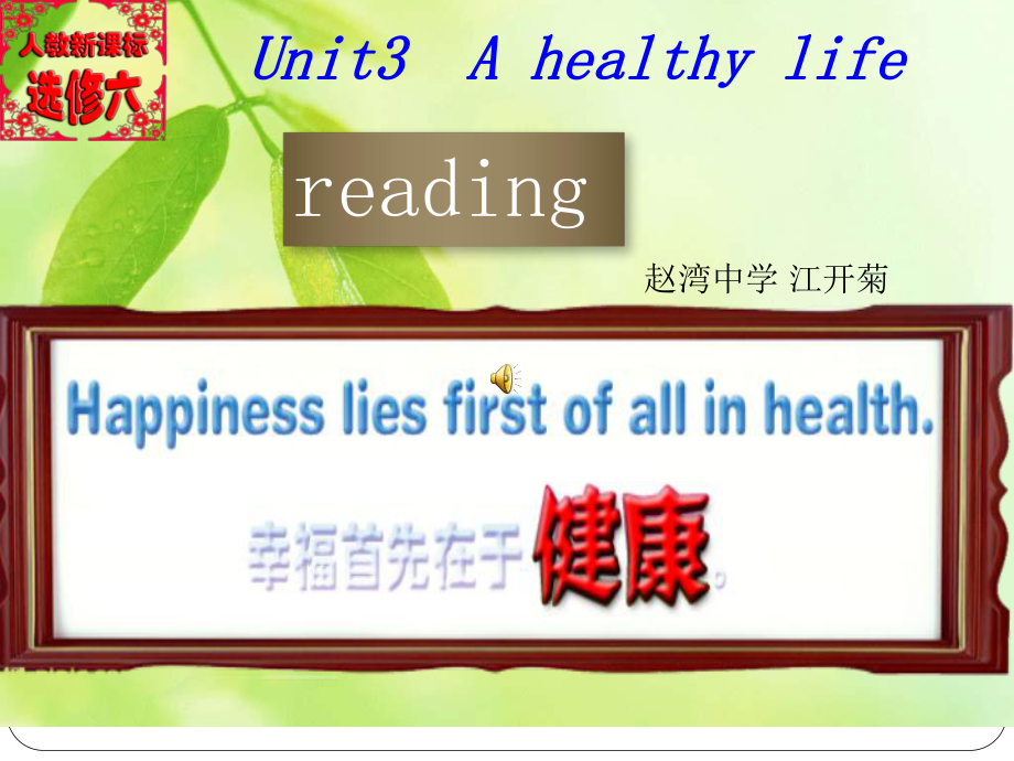 人教版英语选修六Unit3AhealthyLife(Reading)课件.ppt--（课件中不含音视频）_第1页