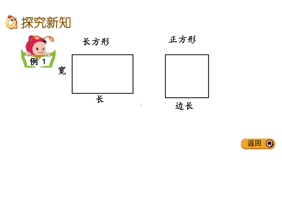 二年级下册数学《认识长方形和正方形》课件西南师大版-2.pptx_第3页