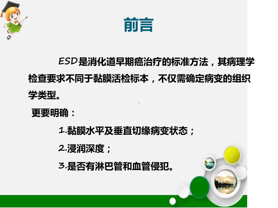 ESD标本病理检查规范处理流程课件.ppt_第2页