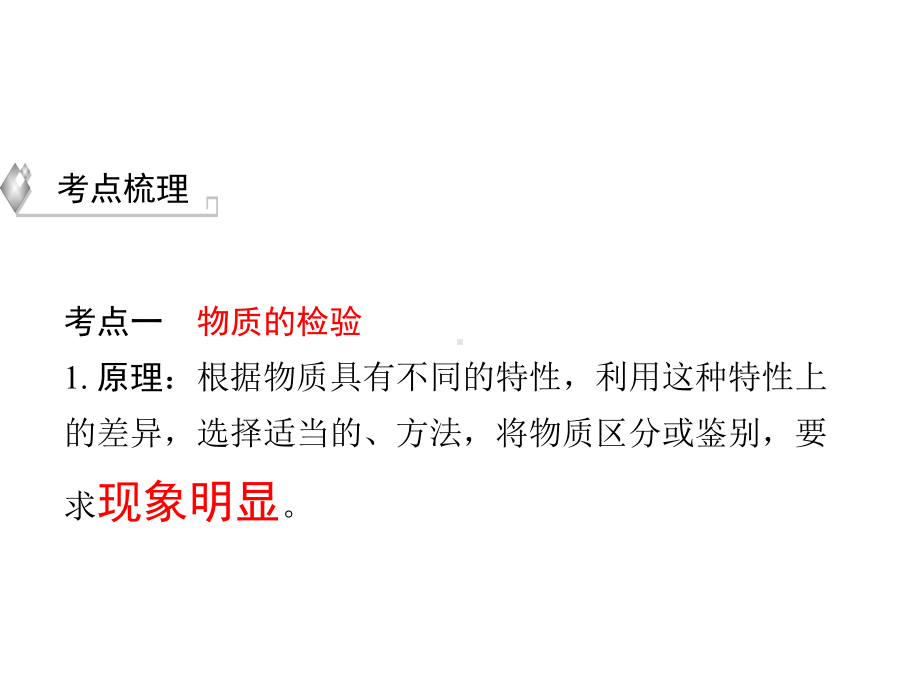 人教版九年级化学物质的检验、鉴别与除杂(共29张).pptx_第2页