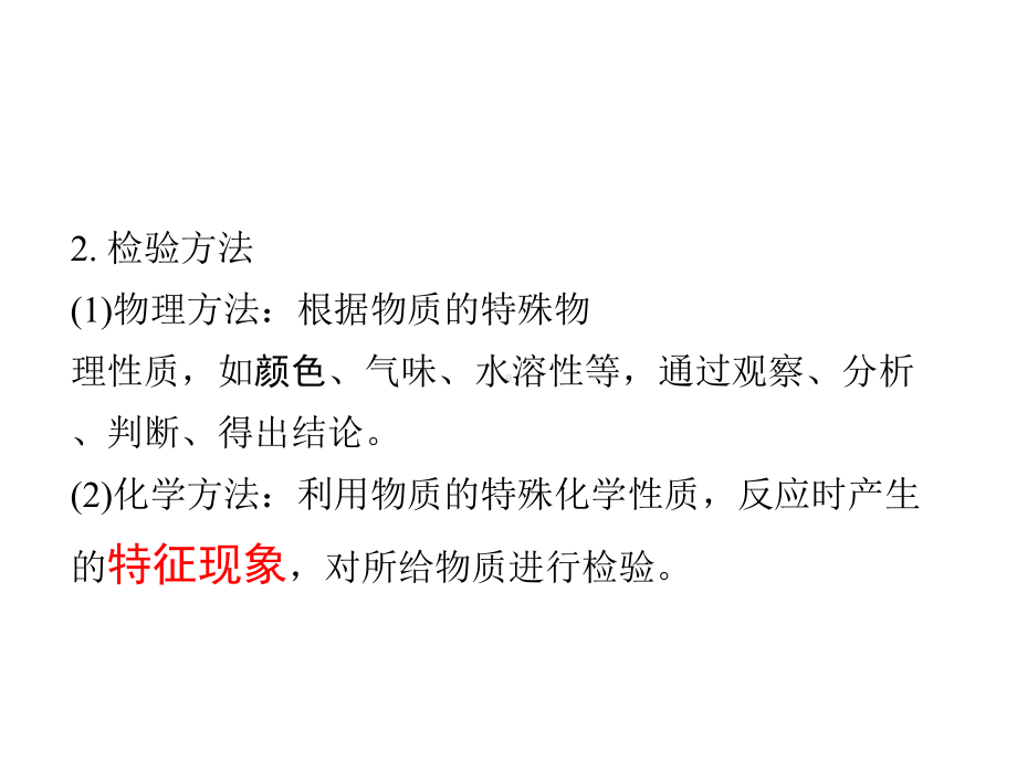 人教版九年级化学物质的检验、鉴别与除杂(共29张).pptx_第3页