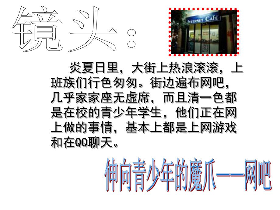 《网络安全教育》课件.ppt_第3页