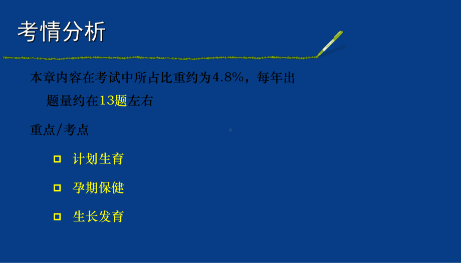 护士资格证考试第十七章课件.ppt_第2页