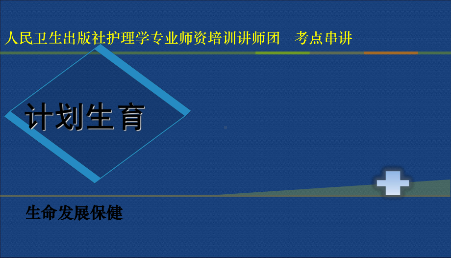 护士资格证考试第十七章课件.ppt_第3页