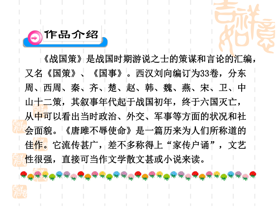 唐雎不辱使命市优质课一等奖获奖课件.ppt_第3页