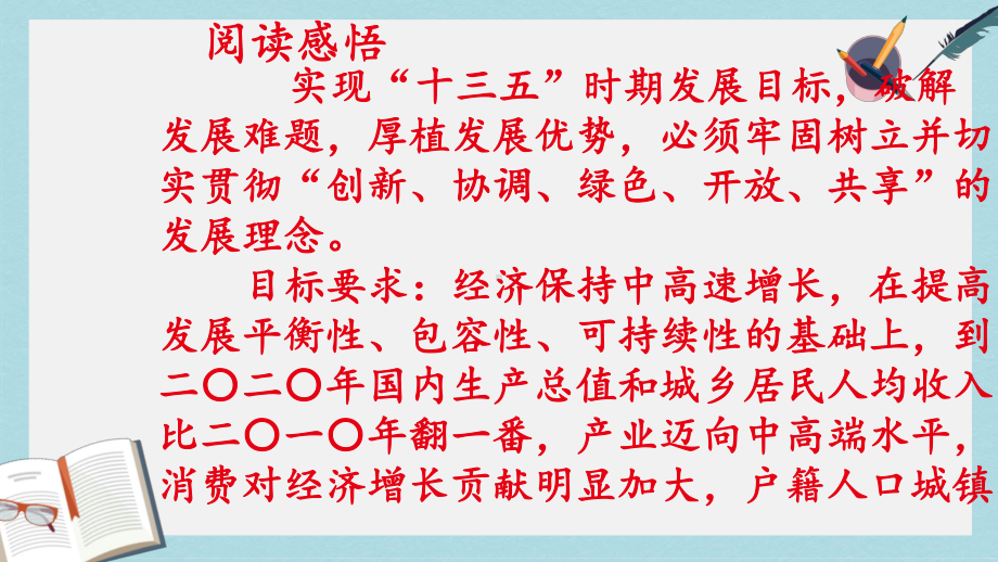 九年级道德与法治下册第二单元世界舞台上的中国第四课与世界共发展第2框携手促发展课件2新人教版(同名893).pptx_第3页