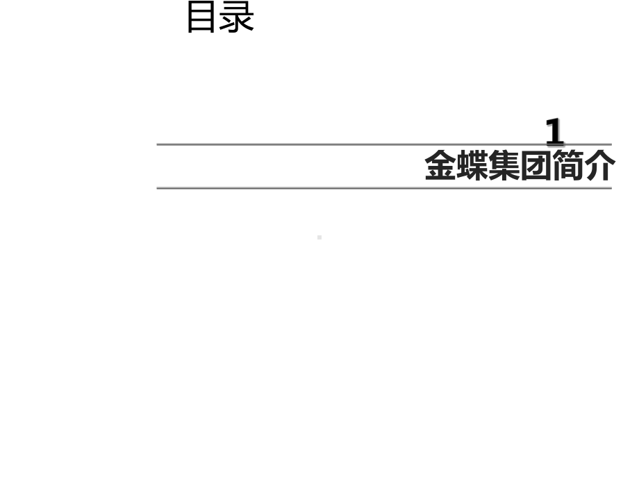 商贸-中山沃蒙斯信息化解决方案.pptx_第3页