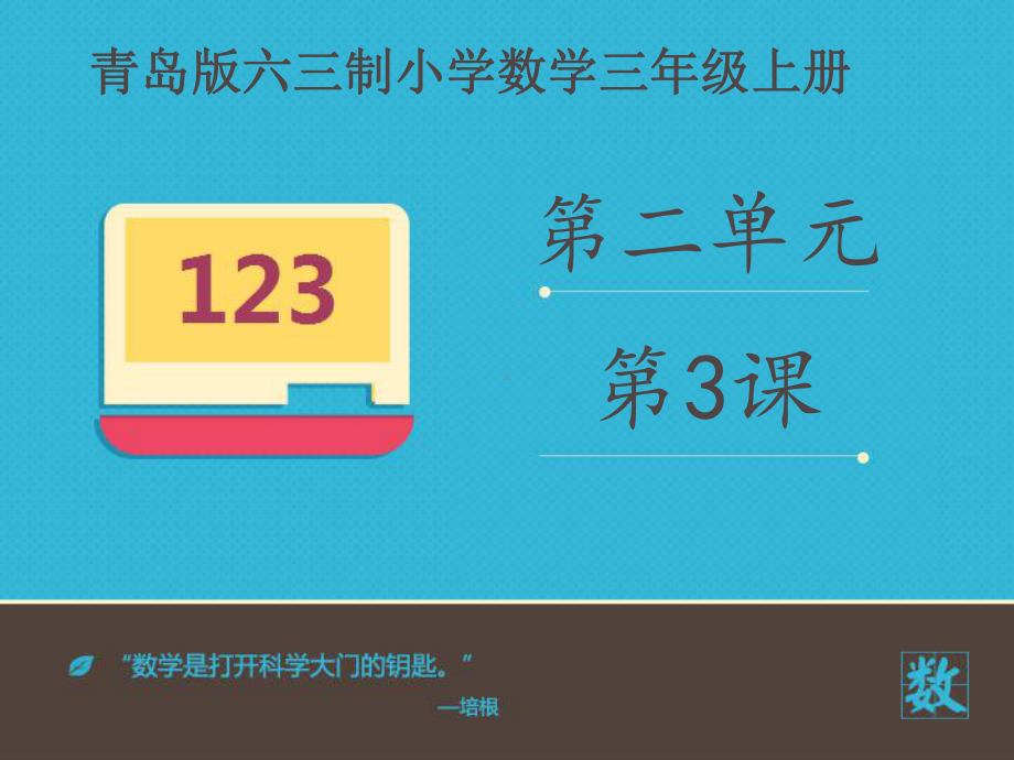 小学数学青岛版三年级上册《比一个数的几倍多(少)几的问题》课件.ppt_第2页