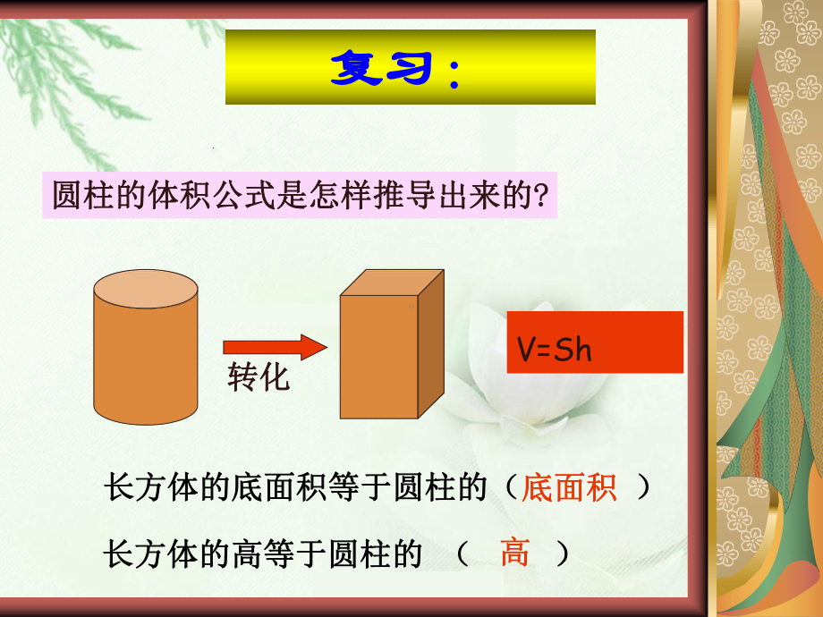 圆柱的体积练习课课件.ppt_第2页