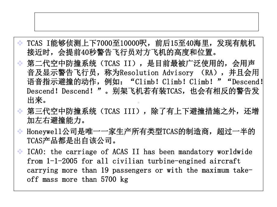 空中防撞系统课件.ppt_第3页