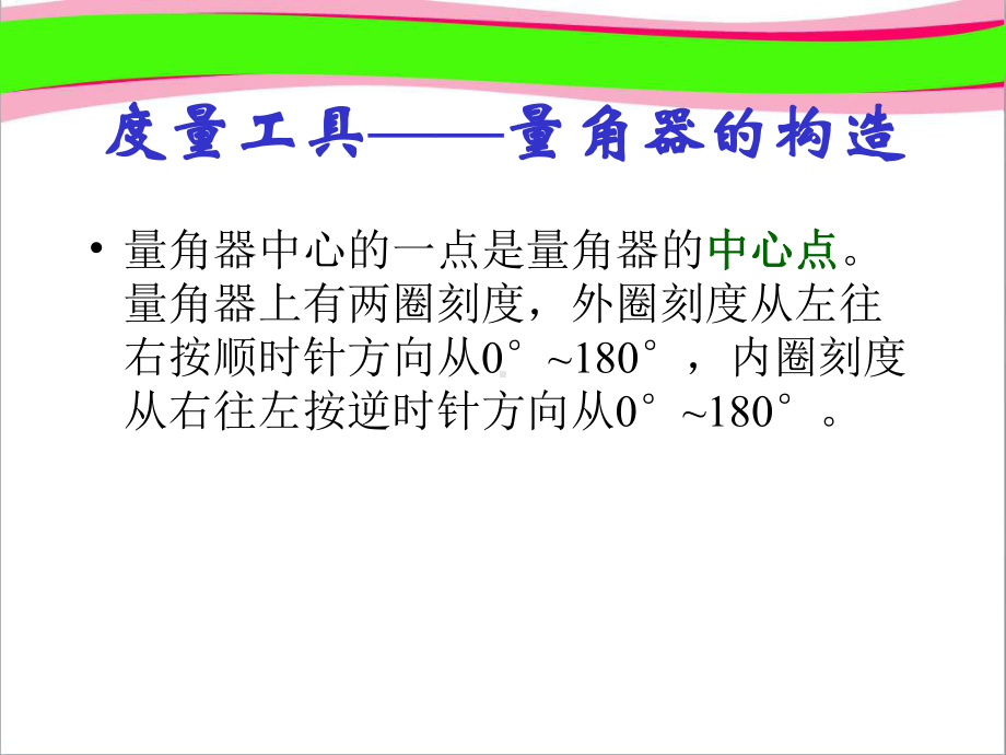 《角的度量》课件之一省一等奖课件.ppt_第3页